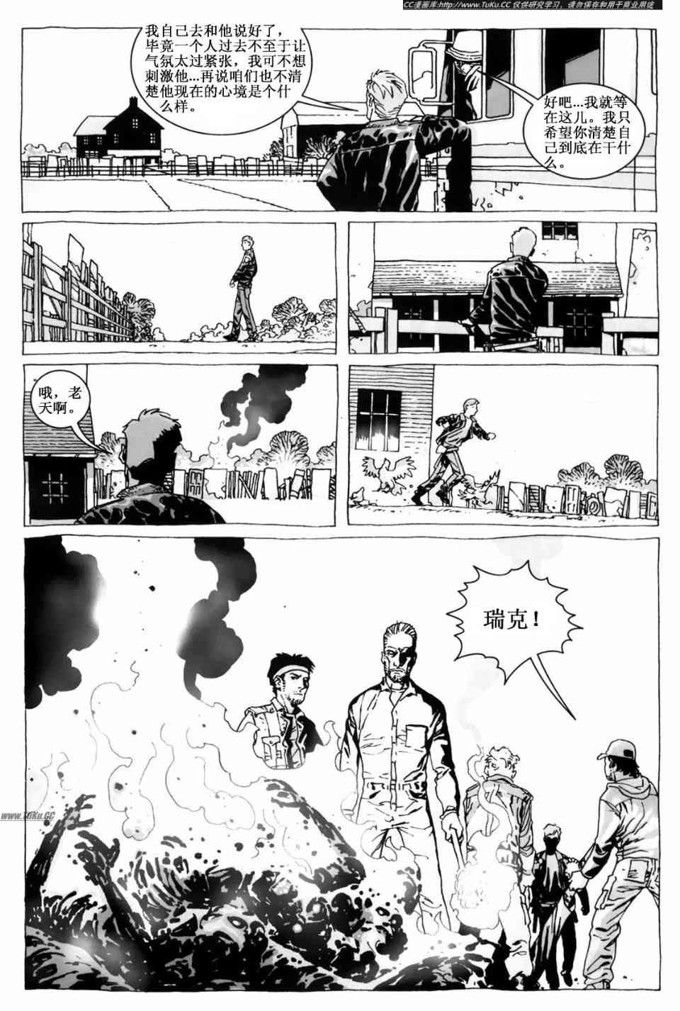 《行尸走肉》漫画 014集