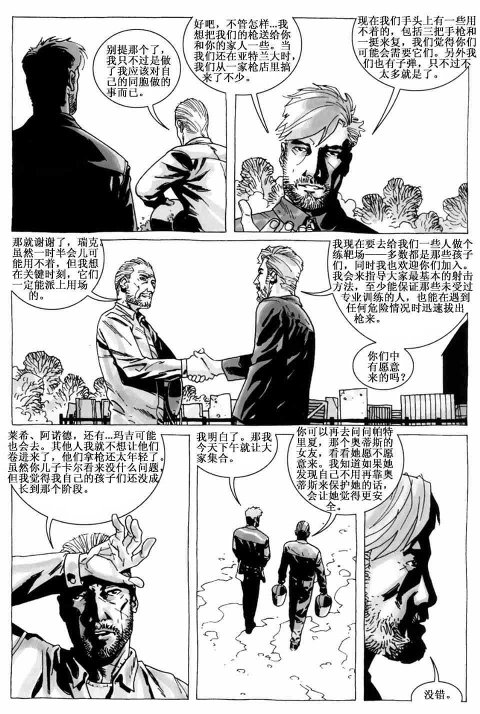 《行尸走肉》漫画 011集