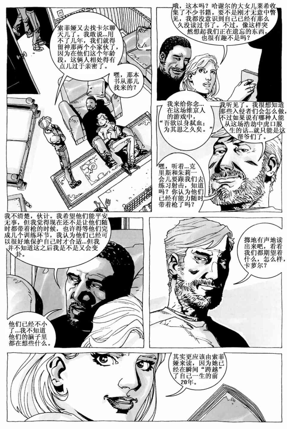 《行尸走肉》漫画 011集
