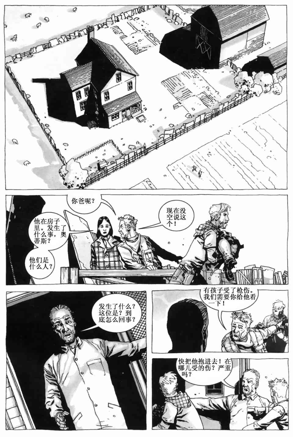 《行尸走肉》漫画 010集
