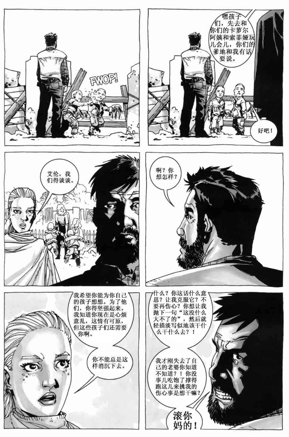 《行尸走肉》漫画 010集