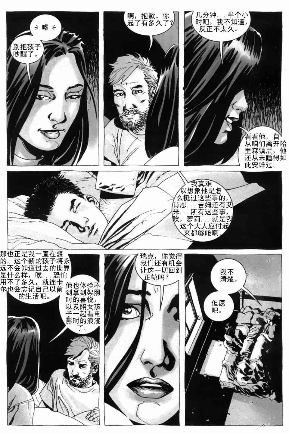 《行尸走肉》漫画 009集