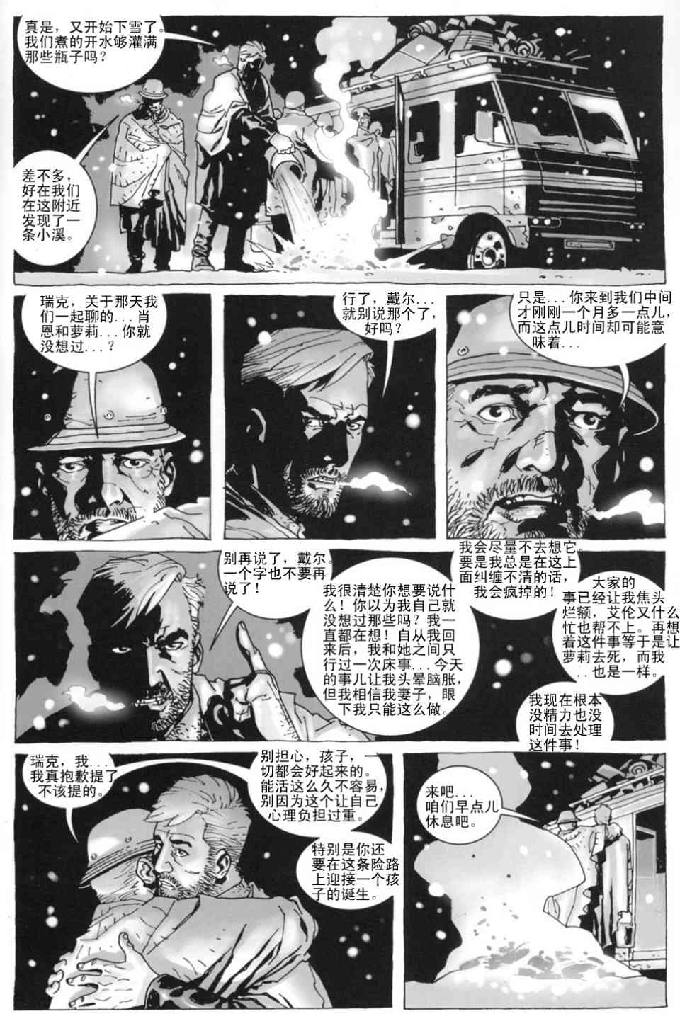 《行尸走肉》漫画 008集