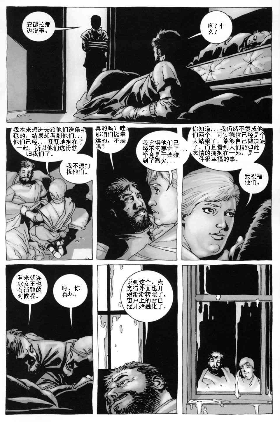 《行尸走肉》漫画 008集