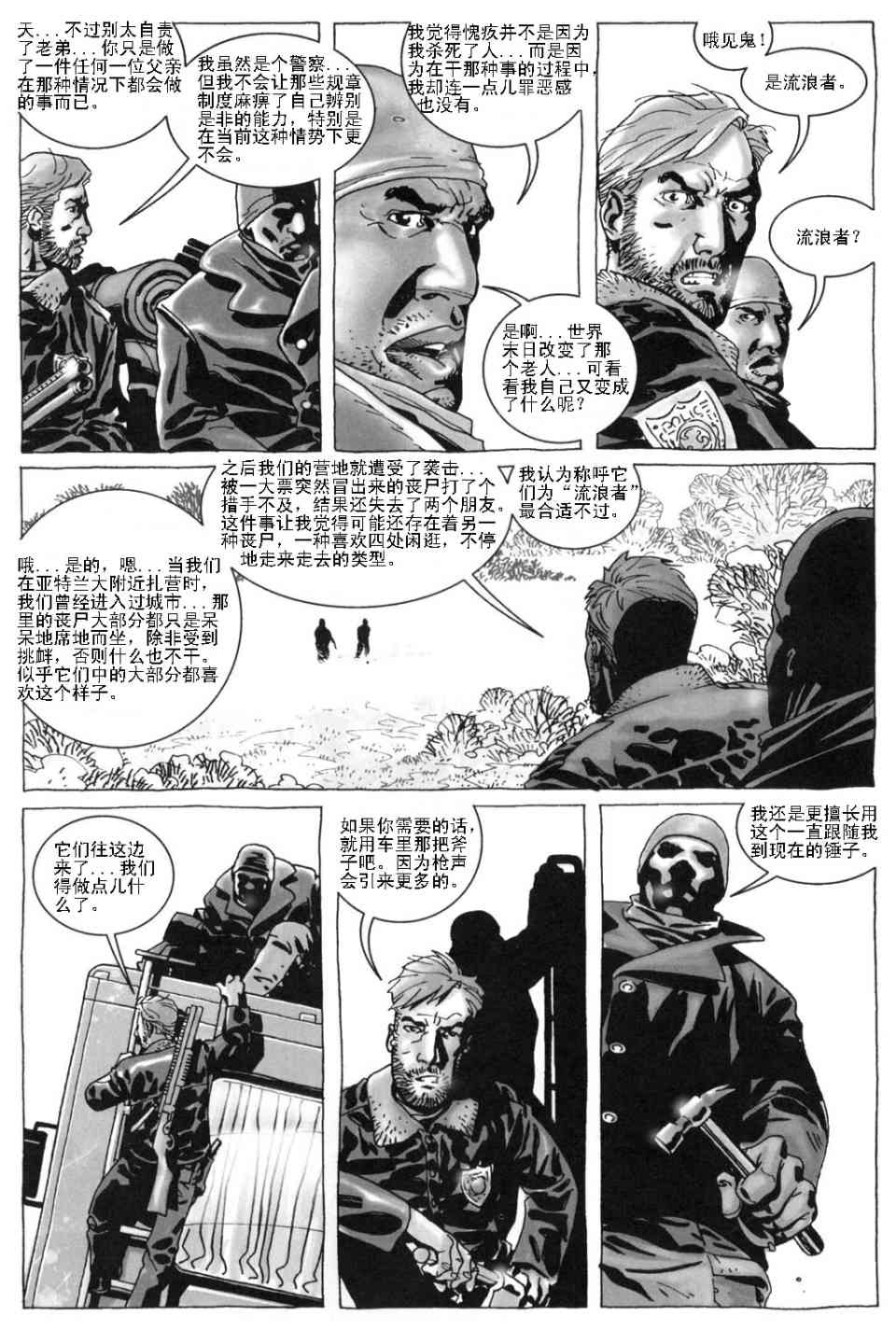 《行尸走肉》漫画 007集