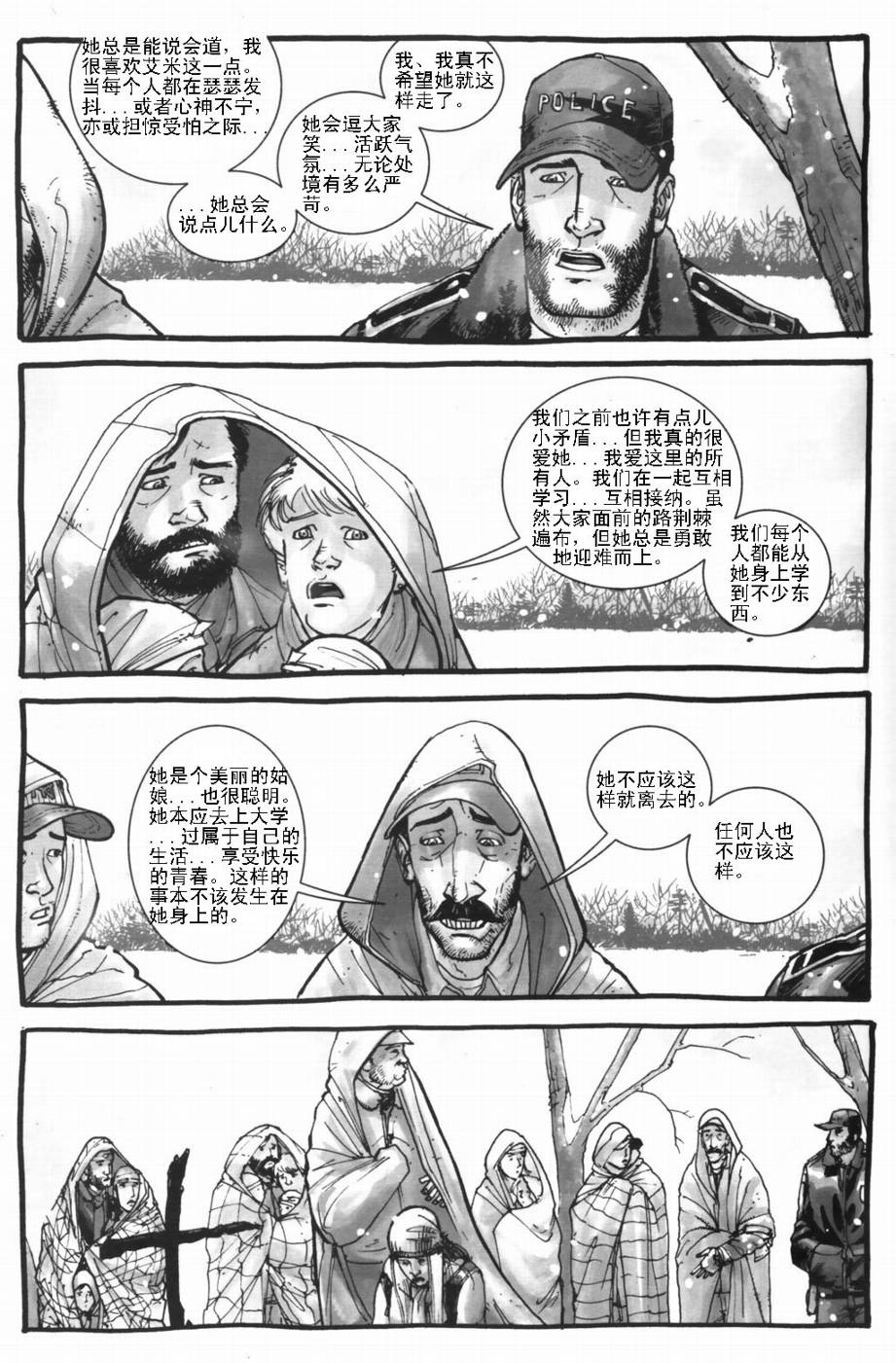 《行尸走肉》漫画 006集