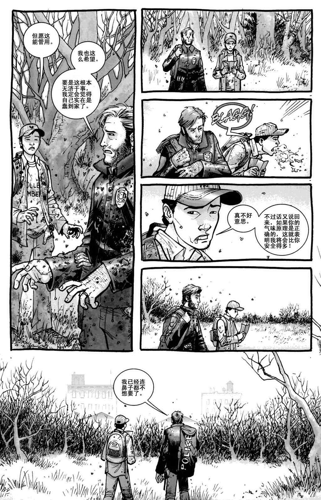 《行尸走肉》漫画 004集