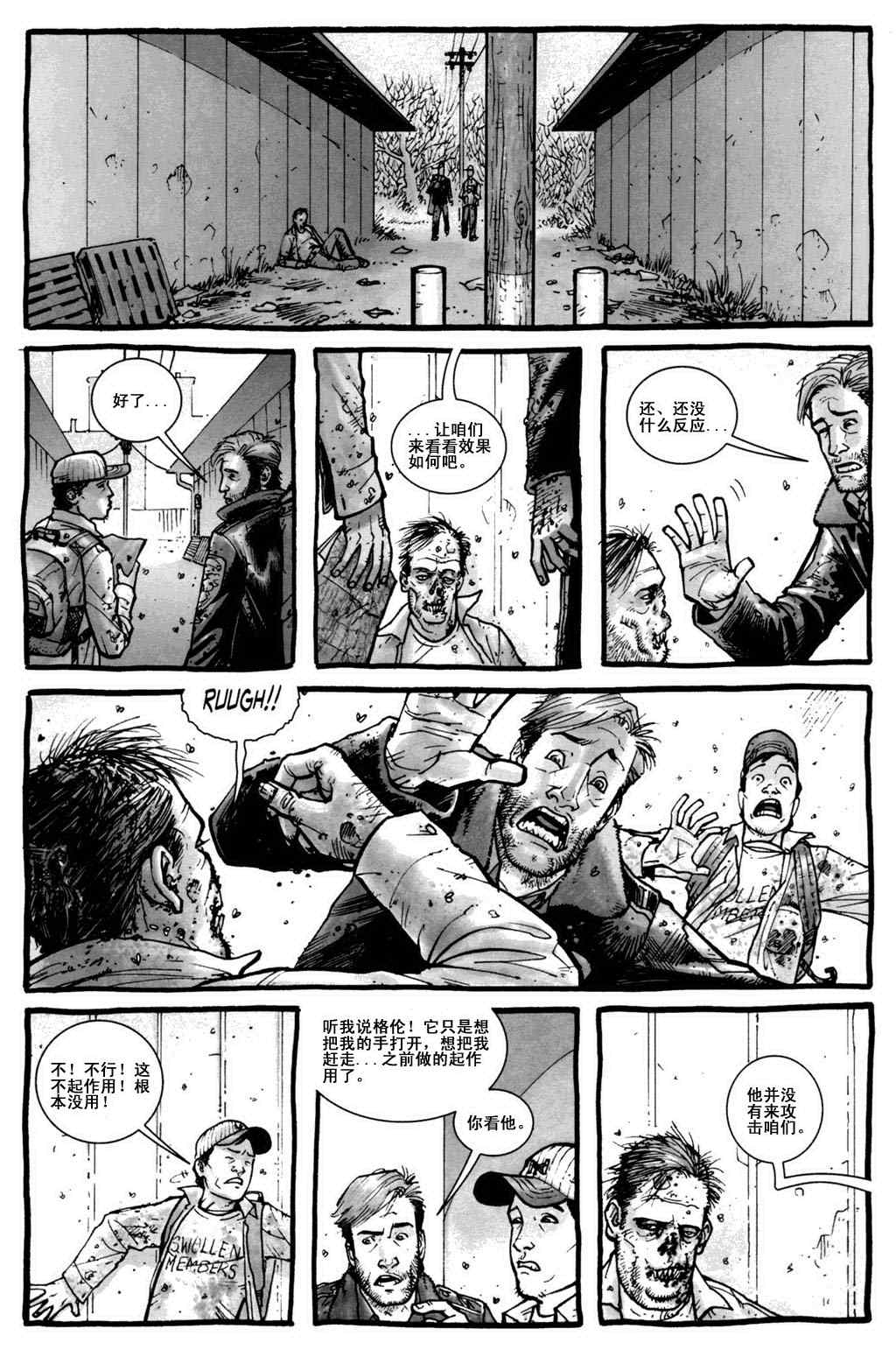 《行尸走肉》漫画 004集