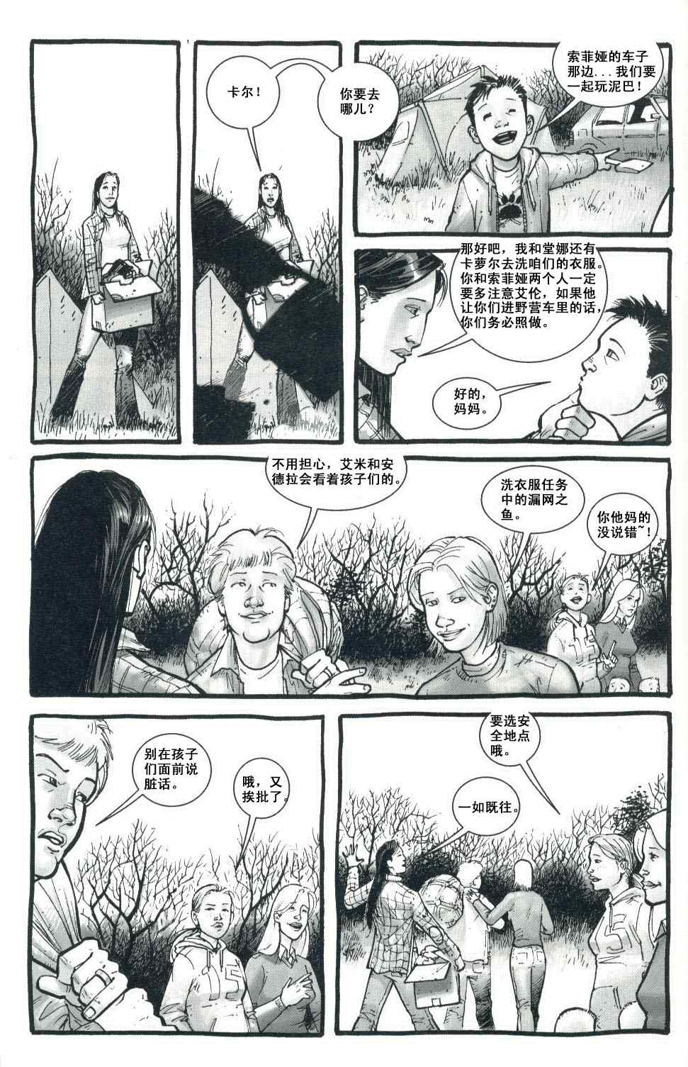 《行尸走肉》漫画 003集