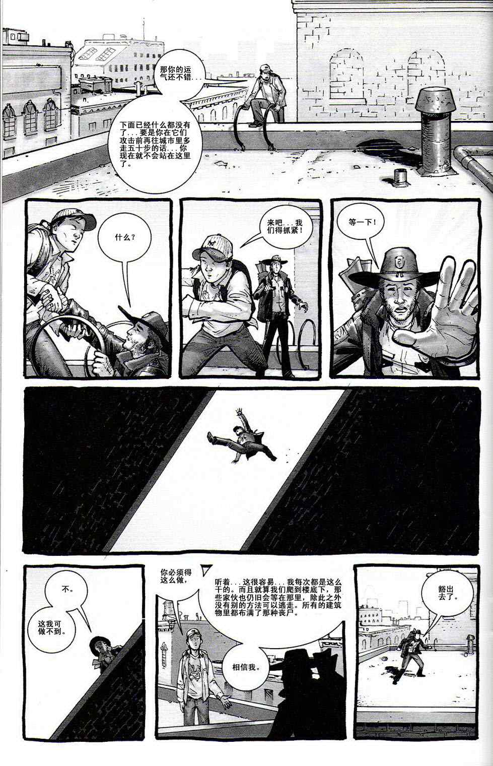 《行尸走肉》漫画 002集