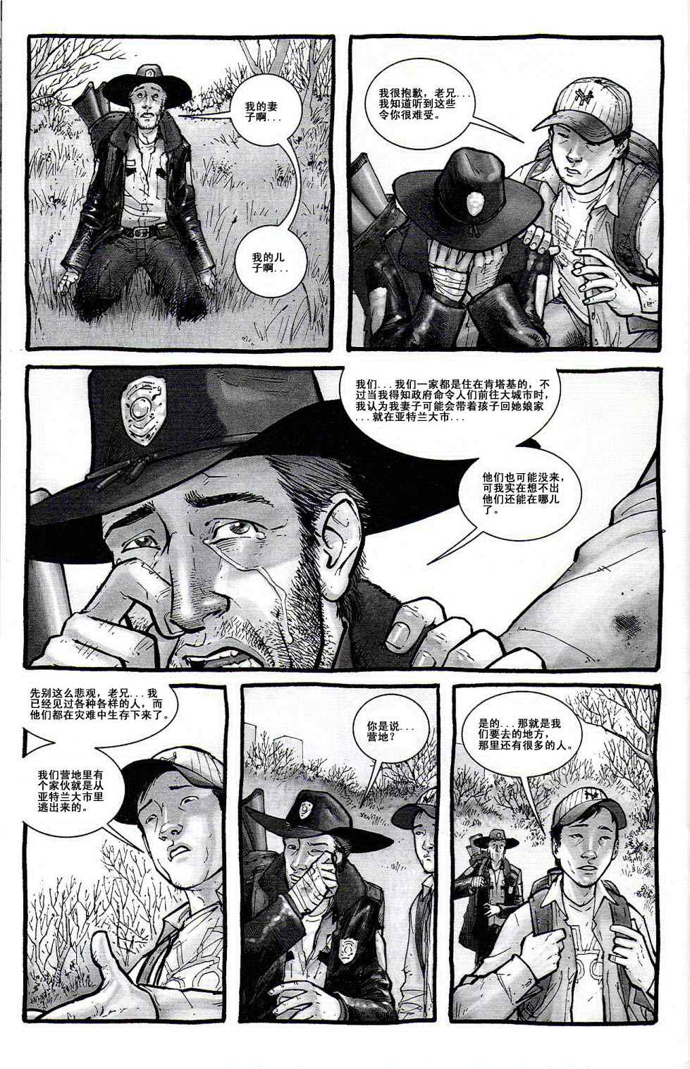 《行尸走肉》漫画 002集