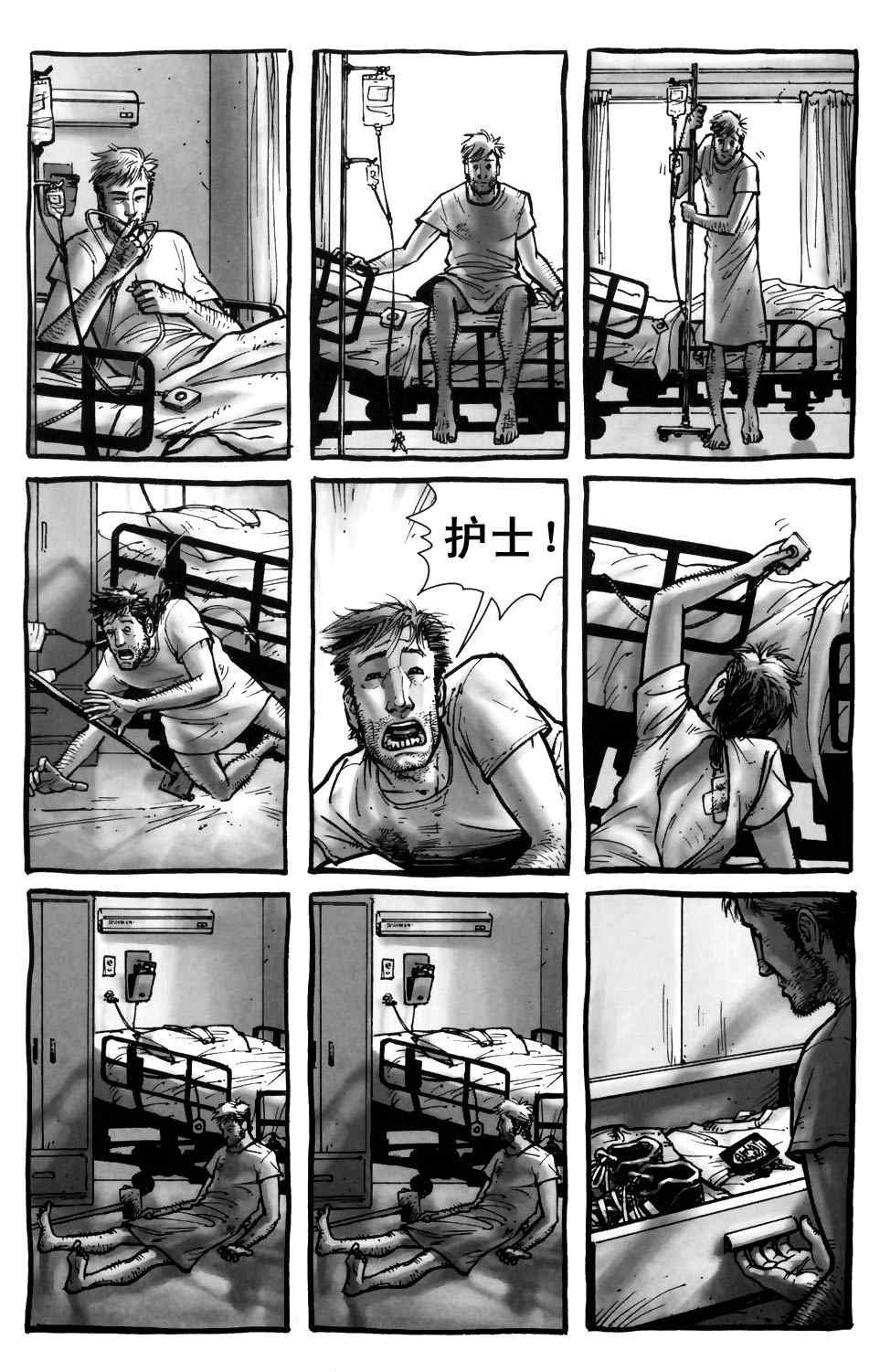 《行尸走肉》漫画 001集