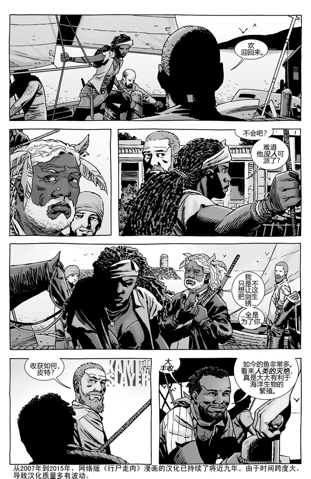 《行尸走肉》漫画 139集