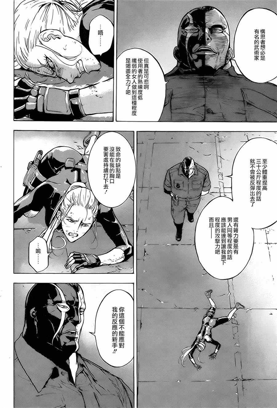 《直至死亡将我们分开》漫画 直至死亡193集