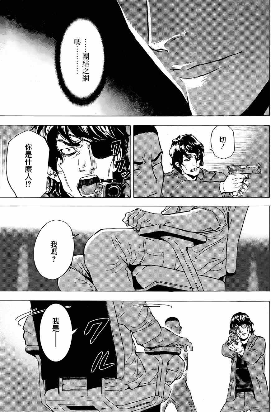 《直至死亡将我们分开》漫画 直至死亡193集