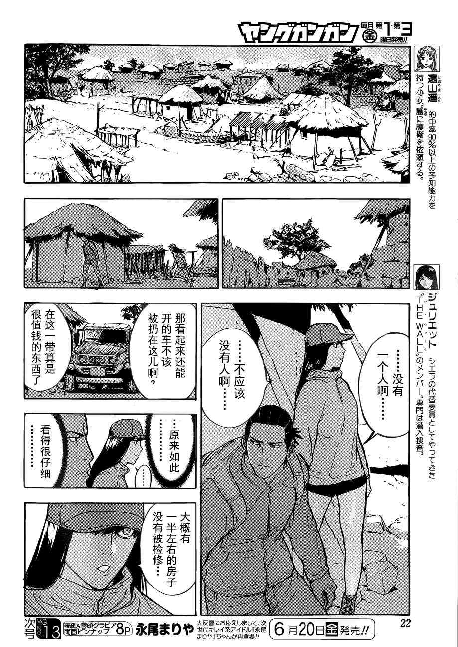 《直至死亡将我们分开》漫画 直至死亡189集