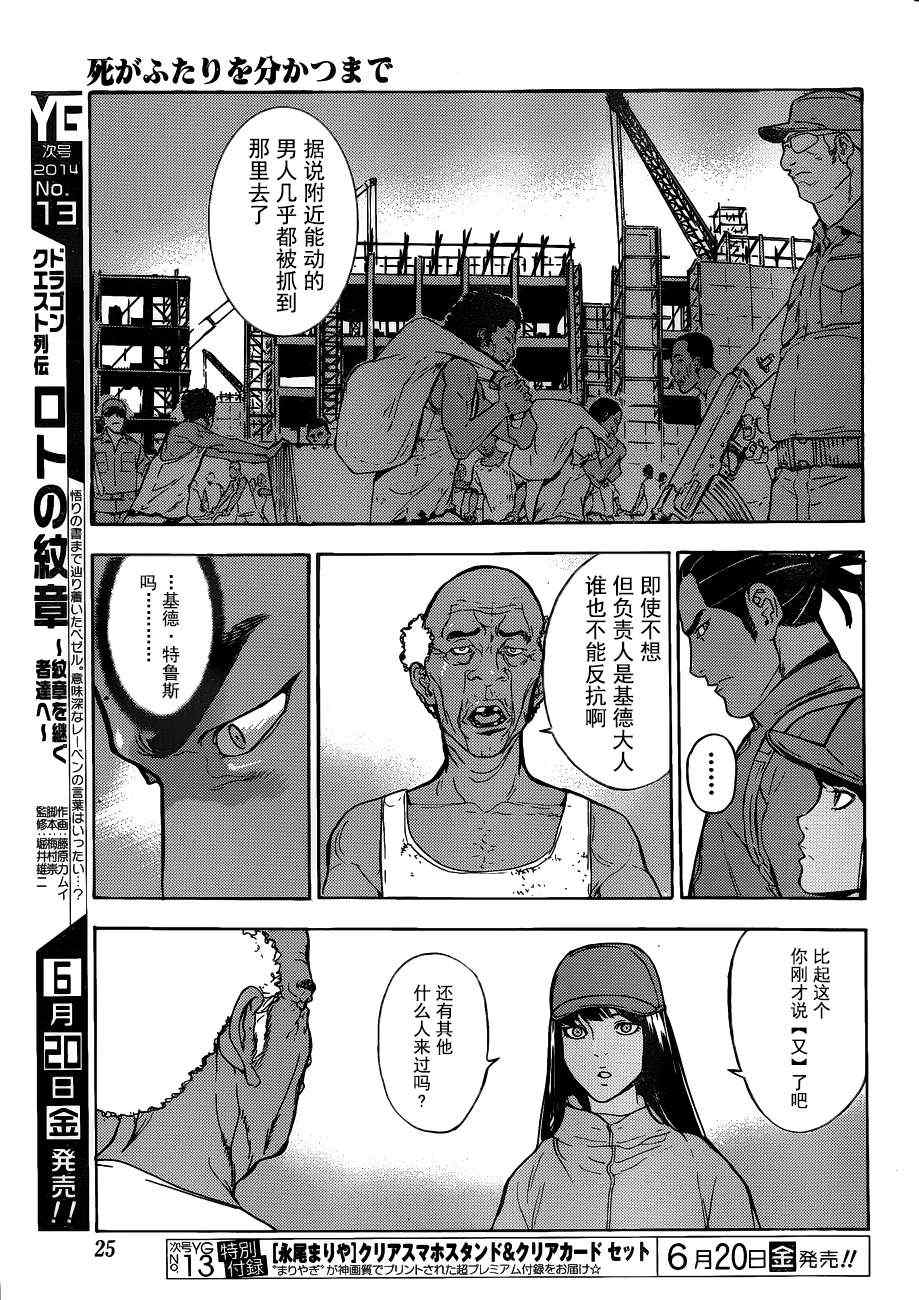 《直至死亡将我们分开》漫画 直至死亡189集