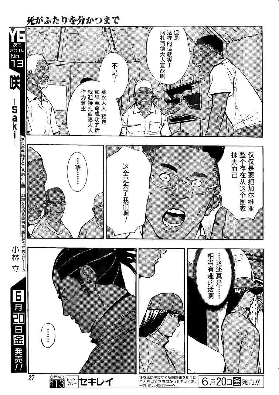 《直至死亡将我们分开》漫画 直至死亡189集