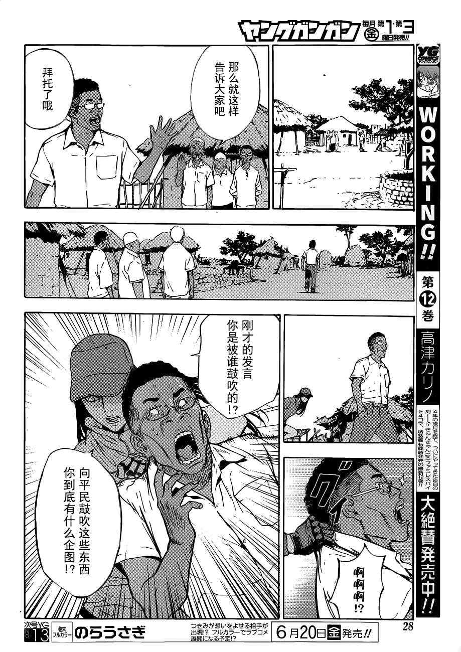 《直至死亡将我们分开》漫画 直至死亡189集