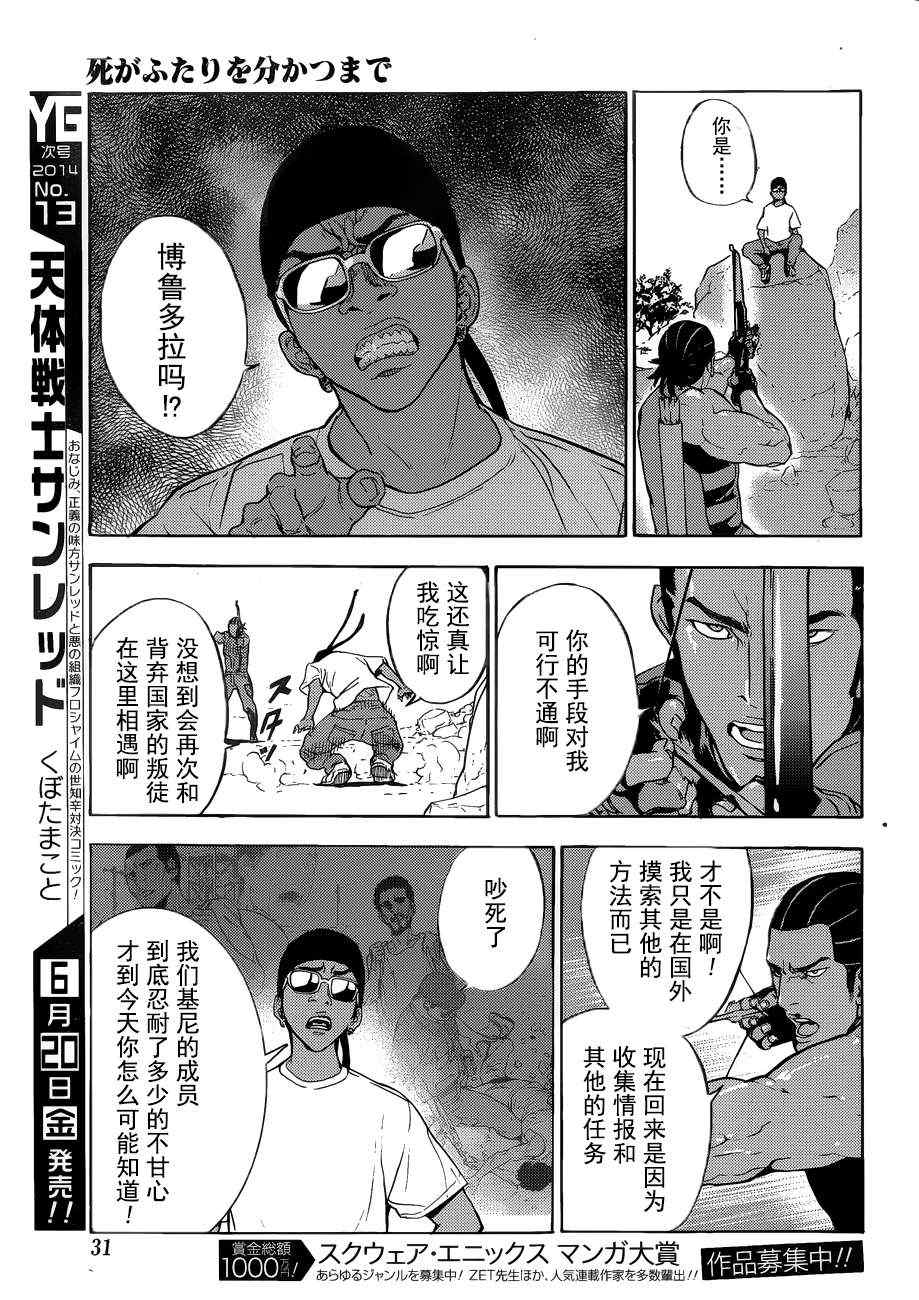 《直至死亡将我们分开》漫画 直至死亡189集