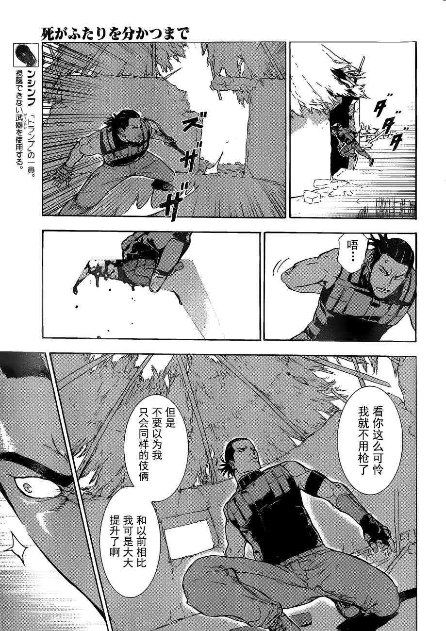 《直至死亡将我们分开》漫画 直至死亡189集