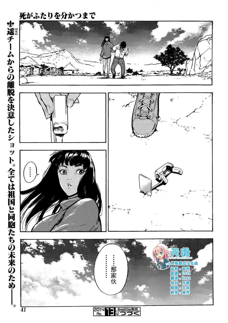 《直至死亡将我们分开》漫画 直至死亡189集