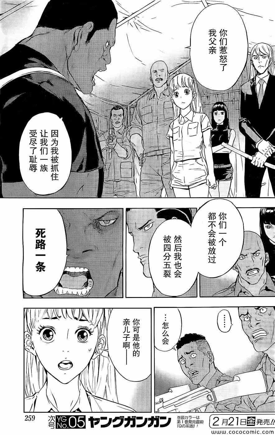 《直至死亡将我们分开》漫画 直至死亡182集