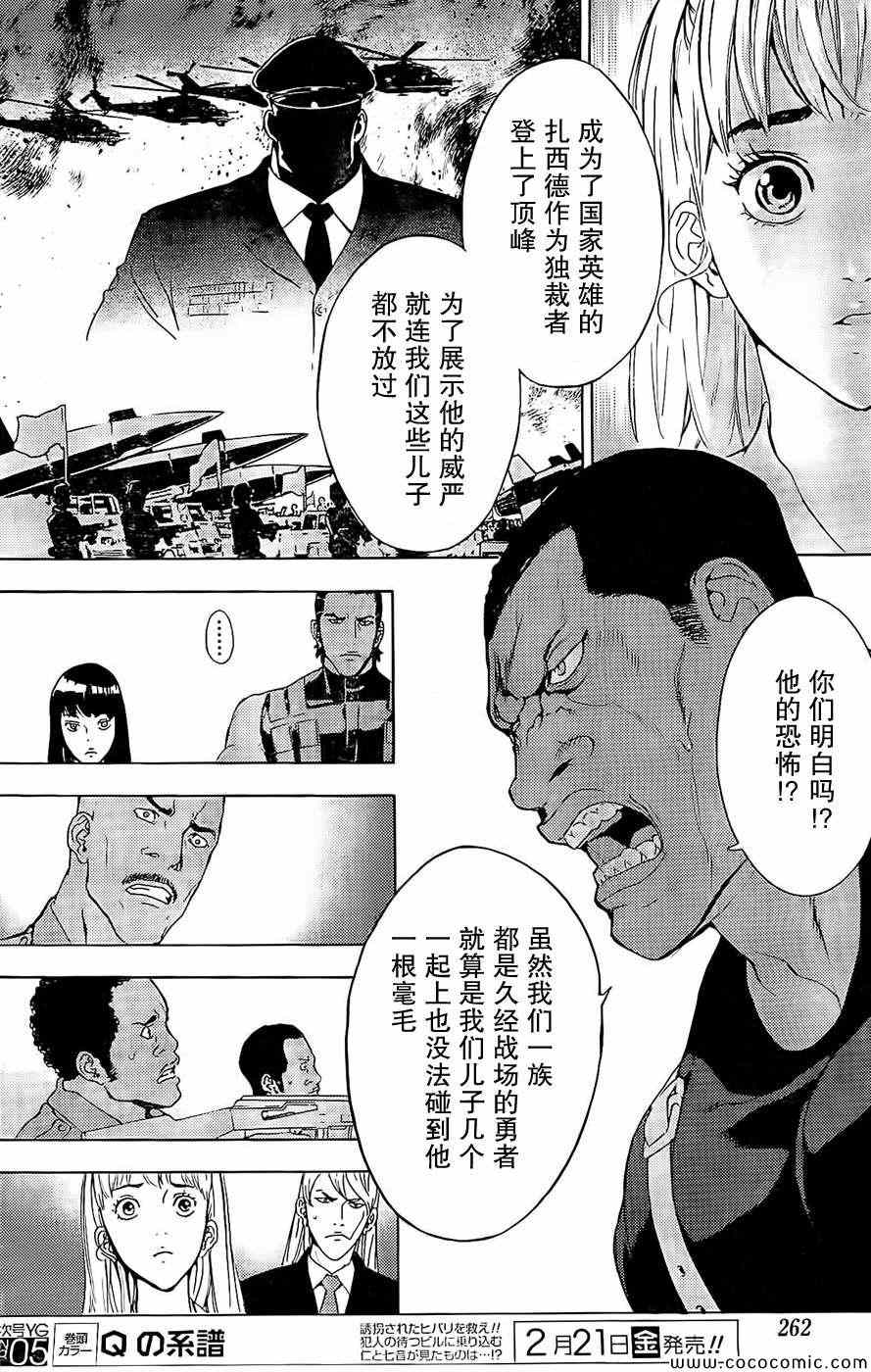 《直至死亡将我们分开》漫画 直至死亡182集