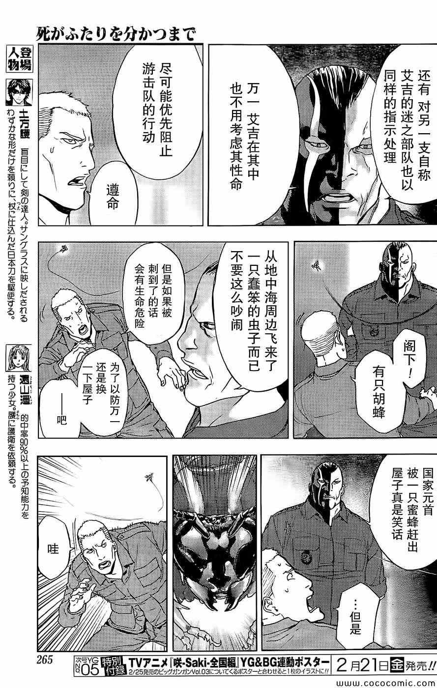 《直至死亡将我们分开》漫画 直至死亡182集