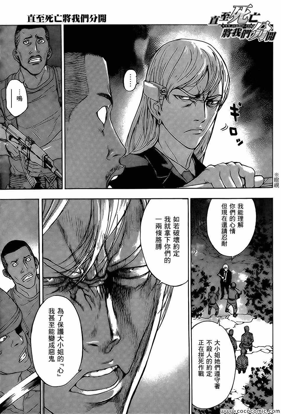 《直至死亡将我们分开》漫画 直至死亡179集