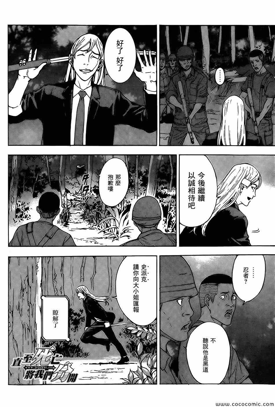 《直至死亡将我们分开》漫画 直至死亡179集