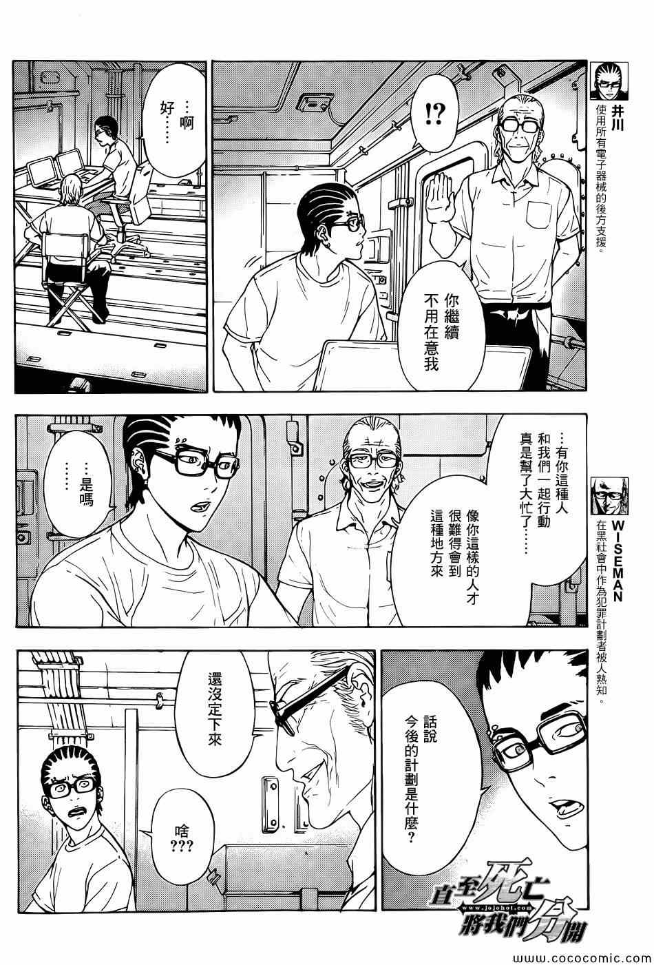 《直至死亡将我们分开》漫画 直至死亡179集