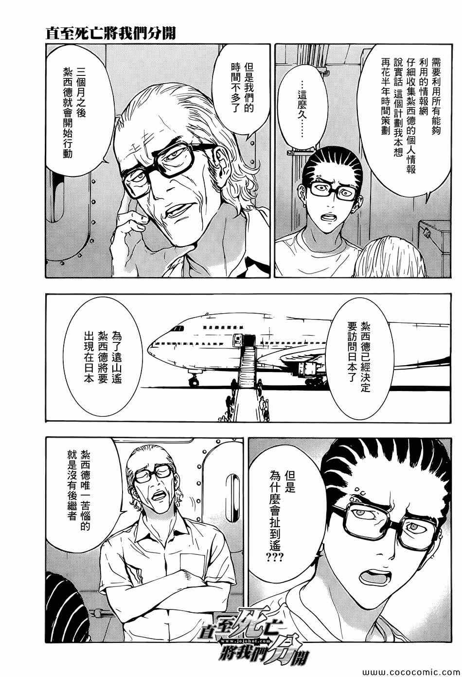 《直至死亡将我们分开》漫画 直至死亡179集