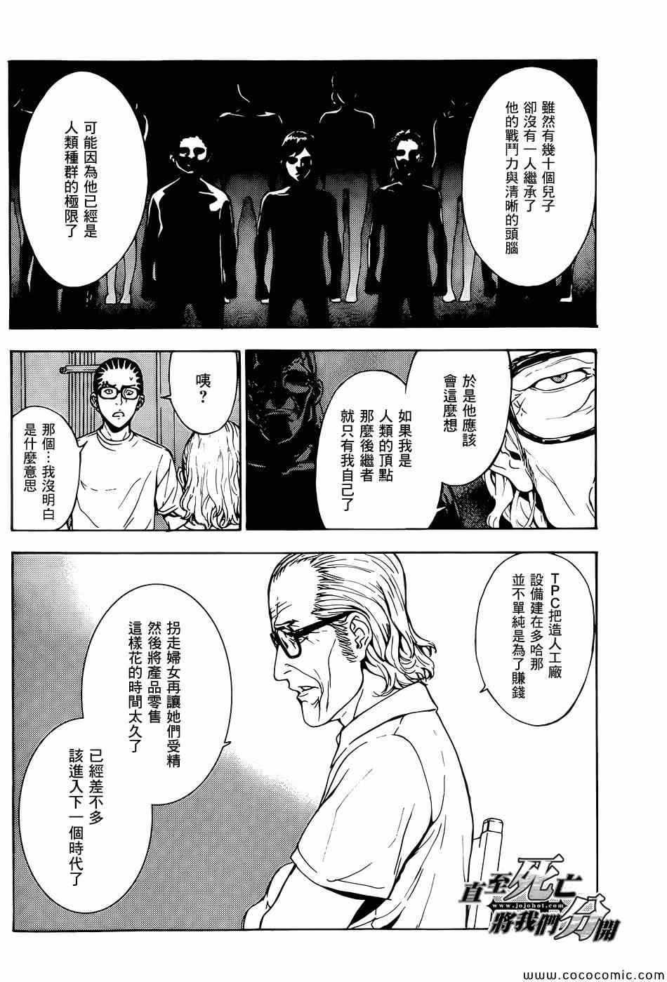 《直至死亡将我们分开》漫画 直至死亡179集