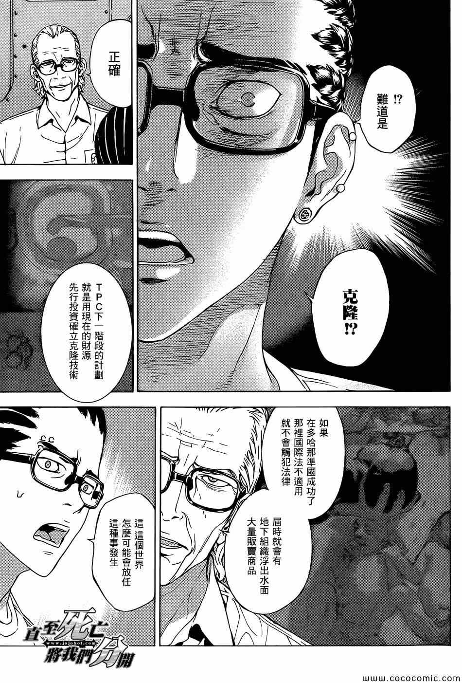 《直至死亡将我们分开》漫画 直至死亡179集