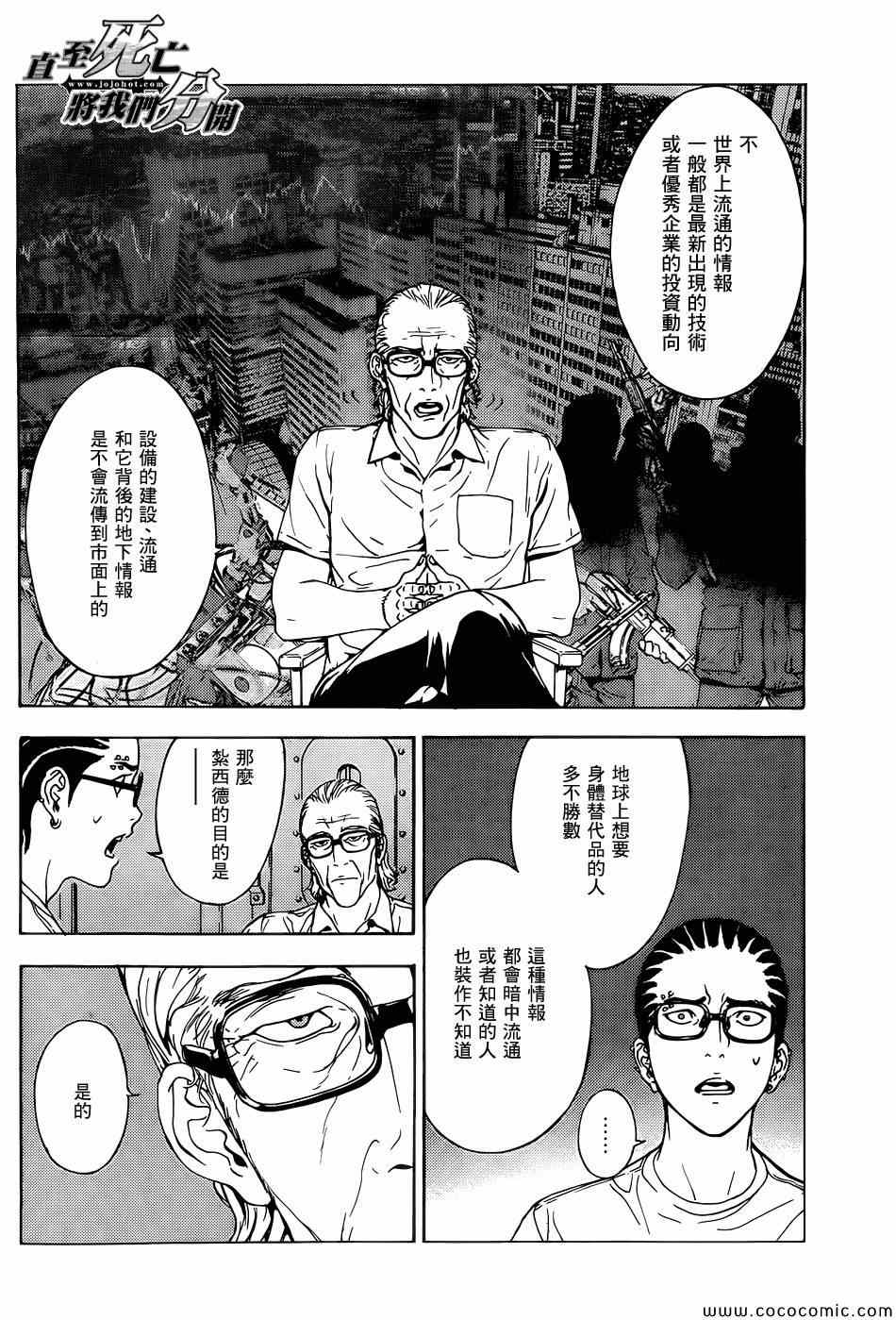 《直至死亡将我们分开》漫画 直至死亡179集