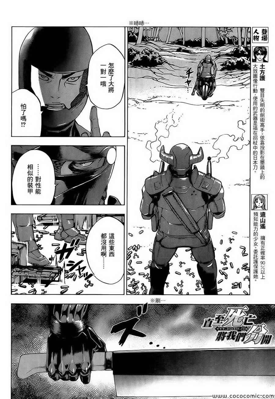 《直至死亡将我们分开》漫画 直至死亡178集