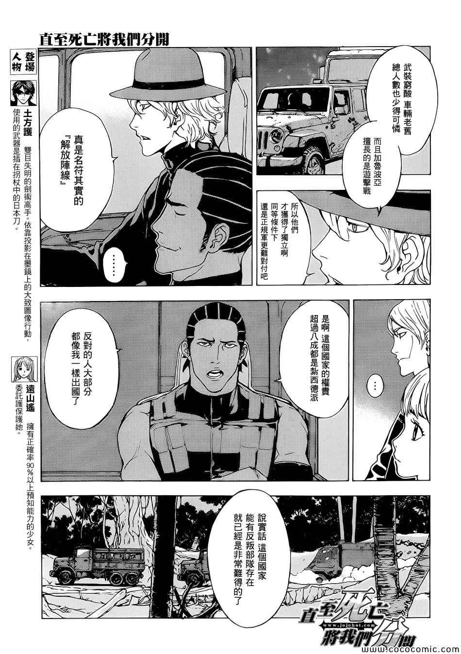 《直至死亡将我们分开》漫画 直至死亡177集