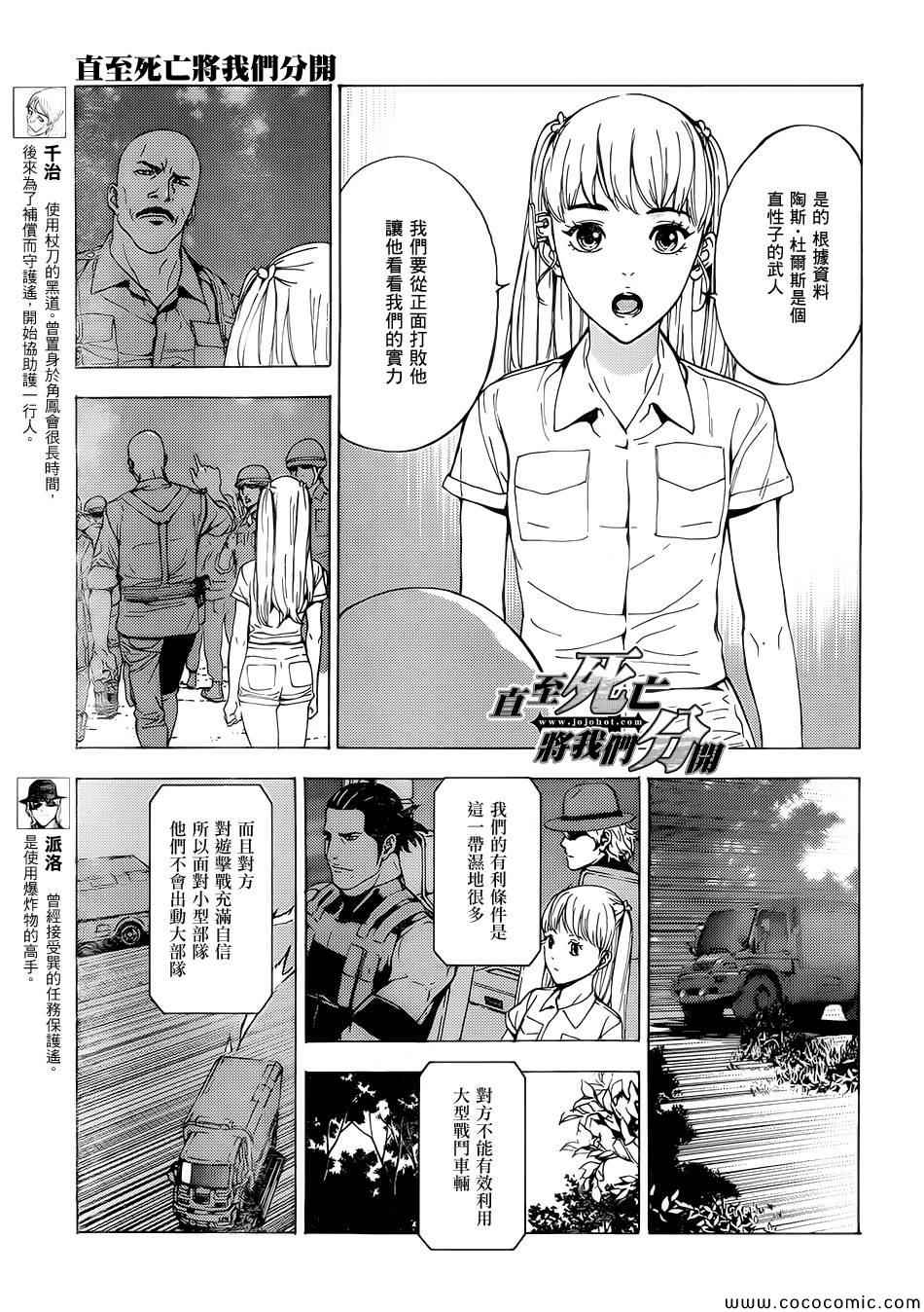 《直至死亡将我们分开》漫画 直至死亡177集