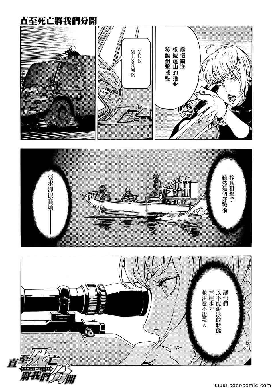 《直至死亡将我们分开》漫画 直至死亡177集