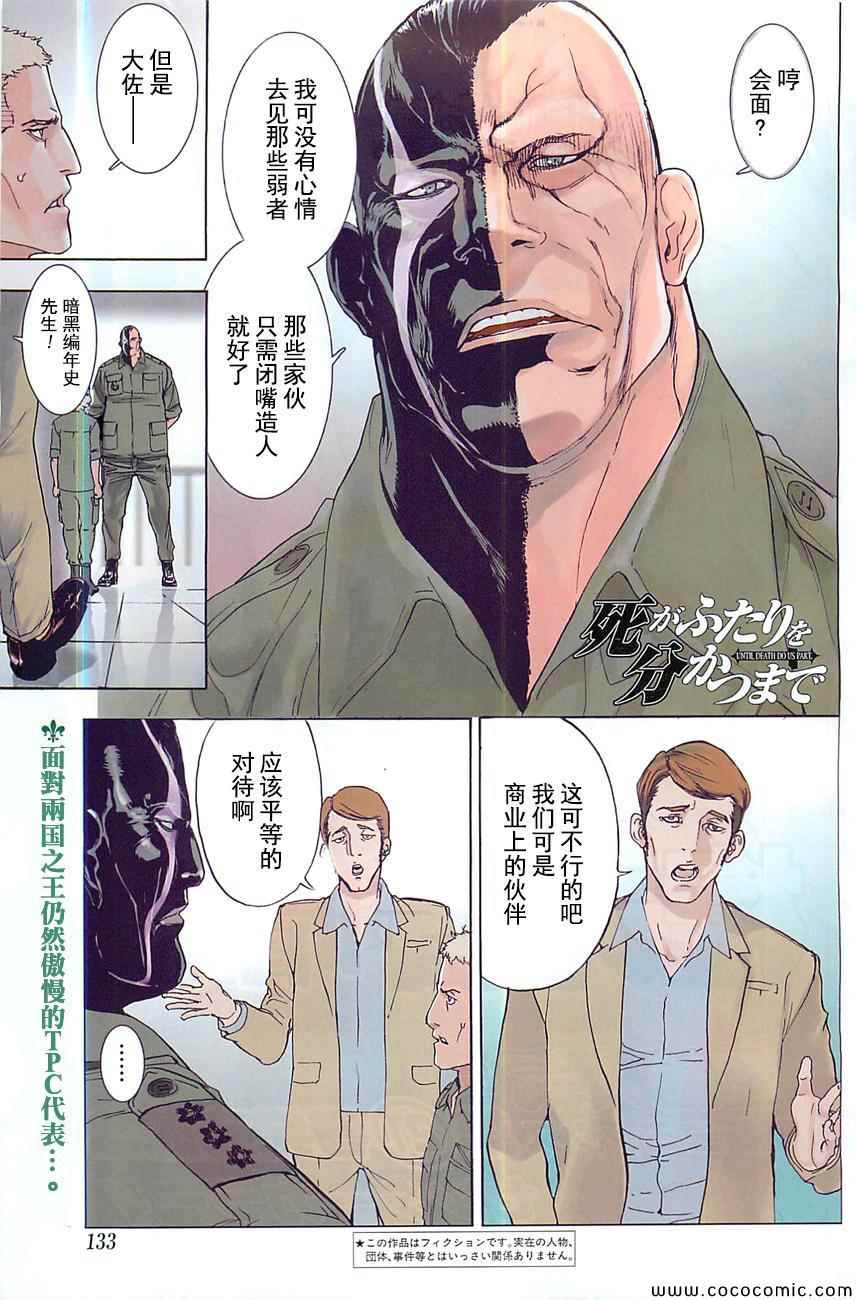 《直至死亡将我们分开》漫画 直至死亡174集