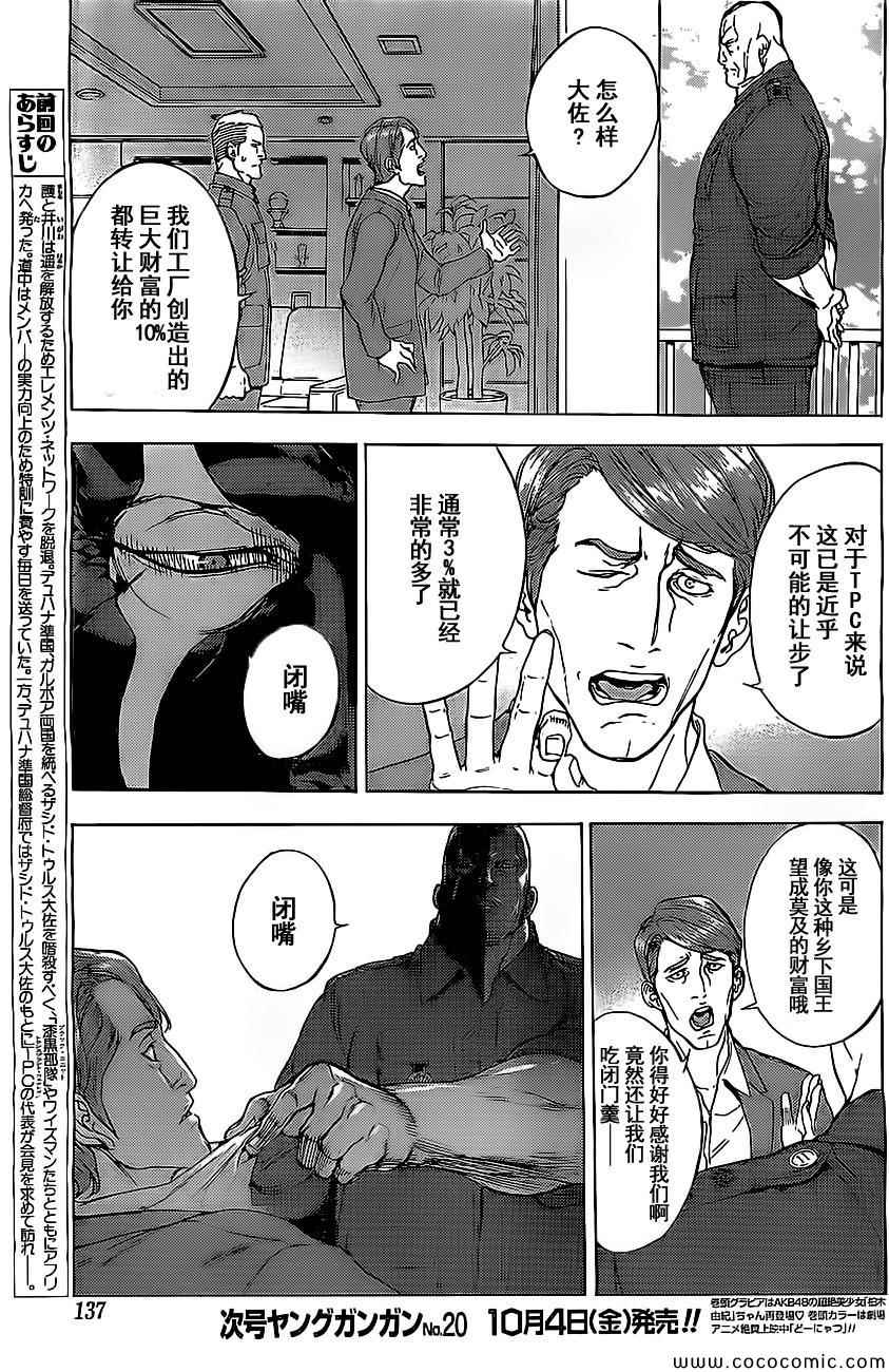 《直至死亡将我们分开》漫画 直至死亡174集