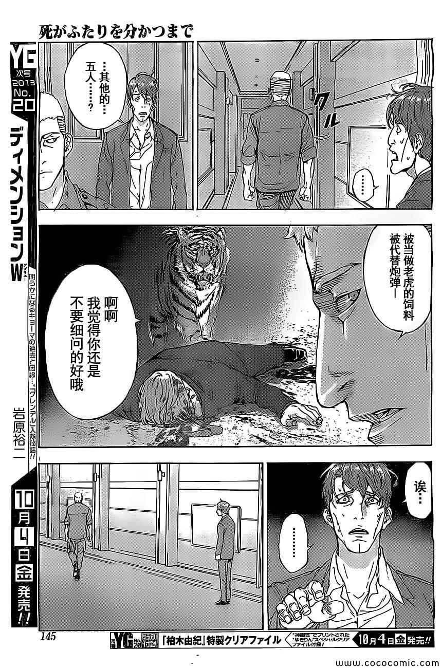 《直至死亡将我们分开》漫画 直至死亡174集