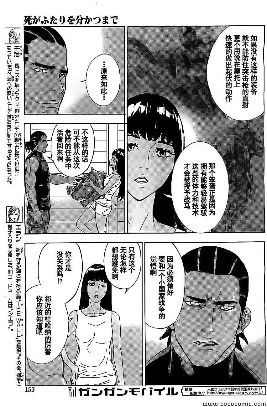 《直至死亡将我们分开》漫画 直至死亡174集