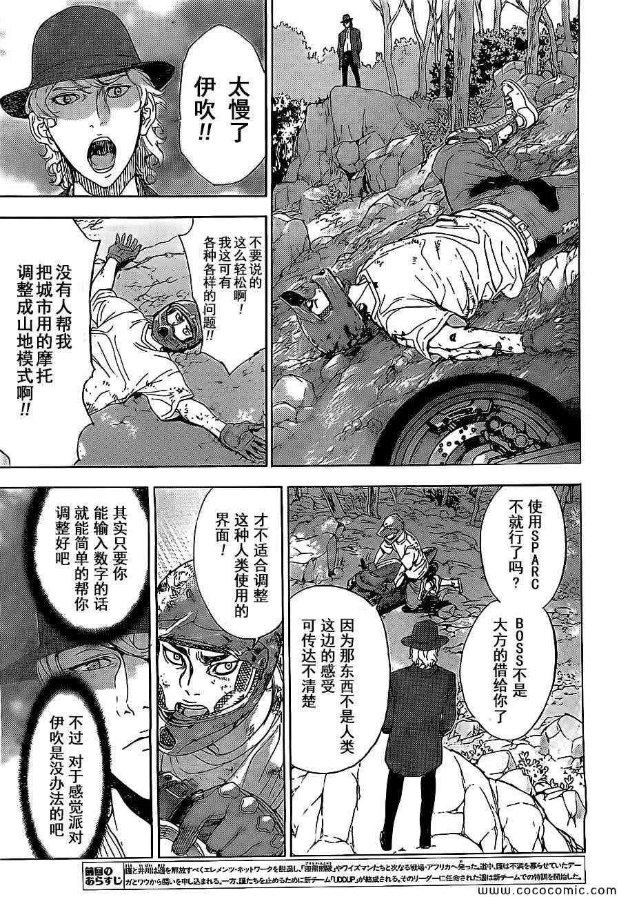 《直至死亡将我们分开》漫画 直至死亡172集