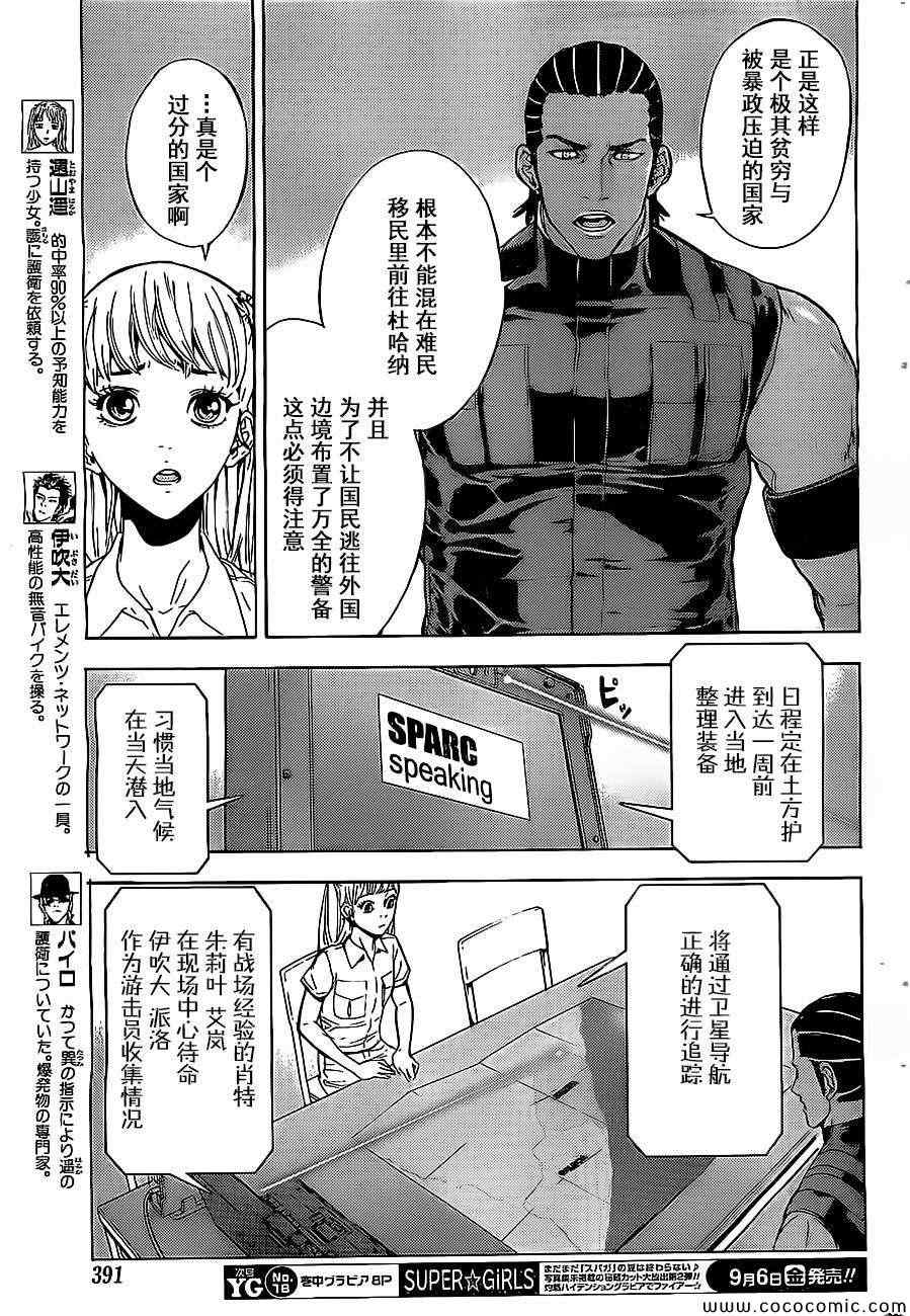 《直至死亡将我们分开》漫画 直至死亡172集