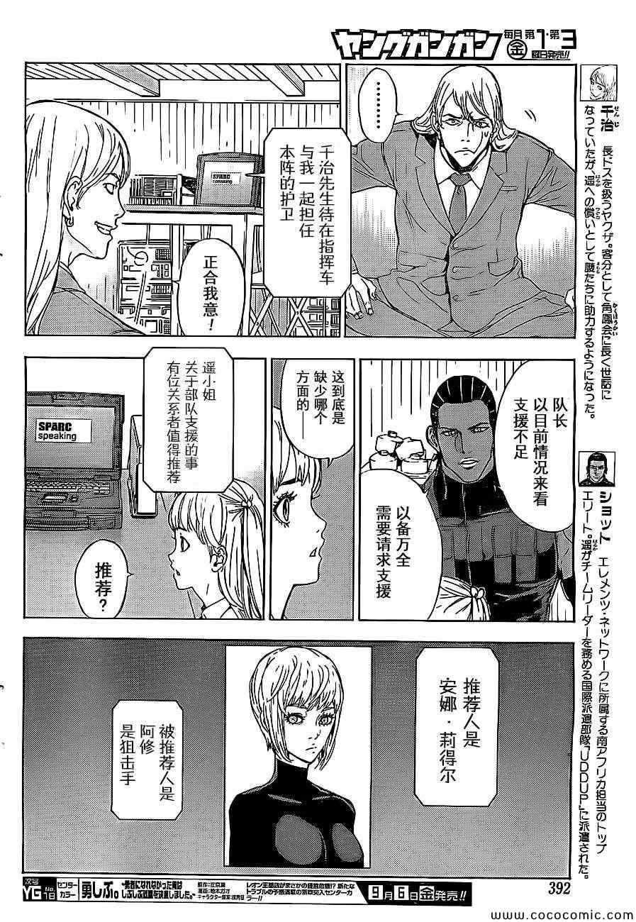 《直至死亡将我们分开》漫画 直至死亡172集