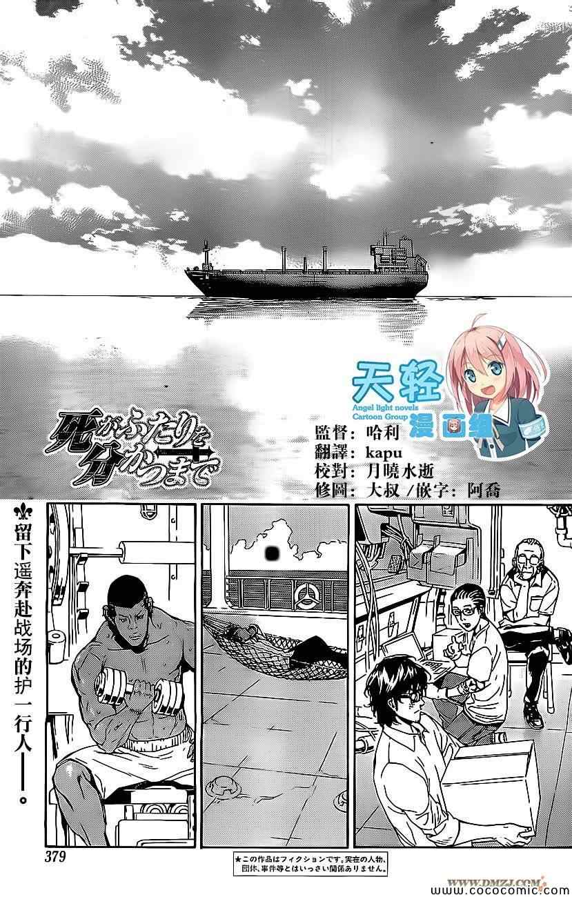 《直至死亡将我们分开》漫画 直至死亡171集