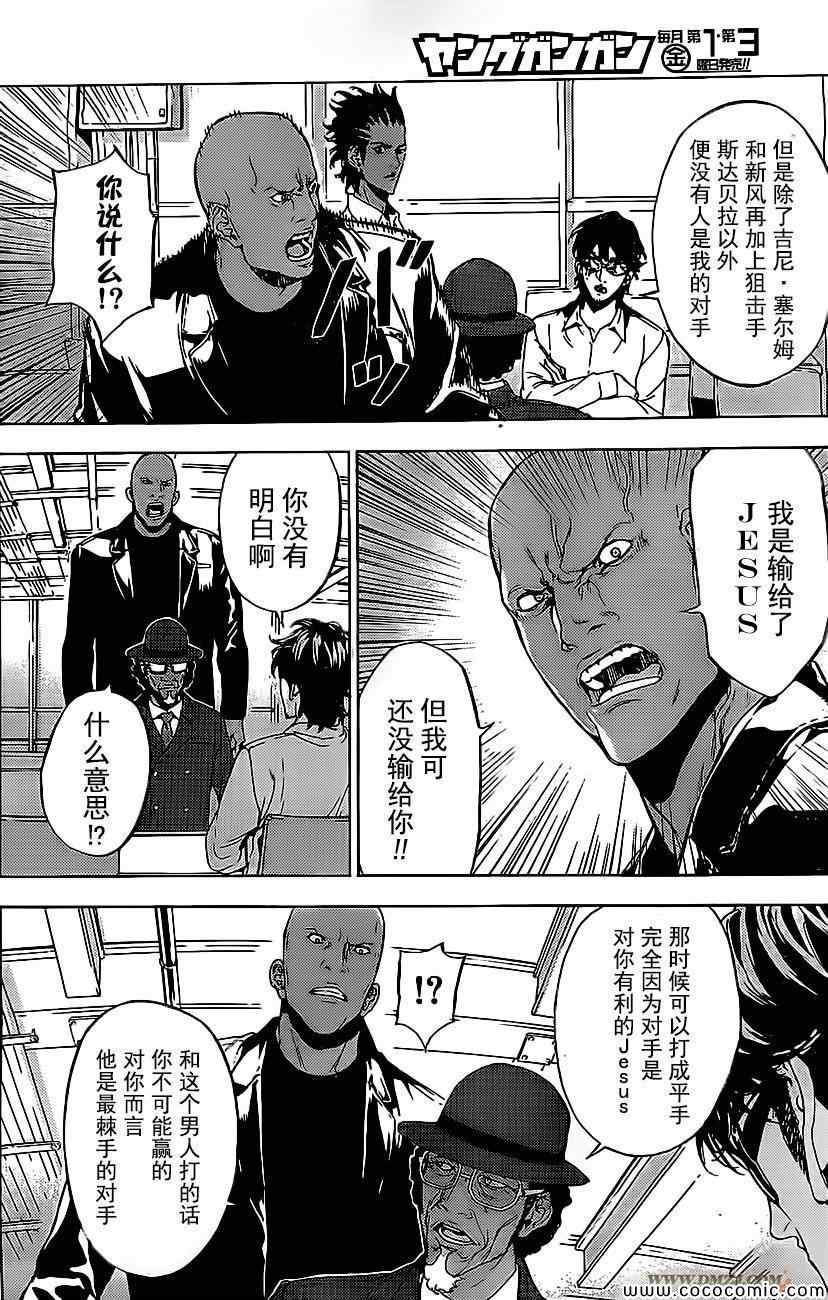 《直至死亡将我们分开》漫画 直至死亡171集