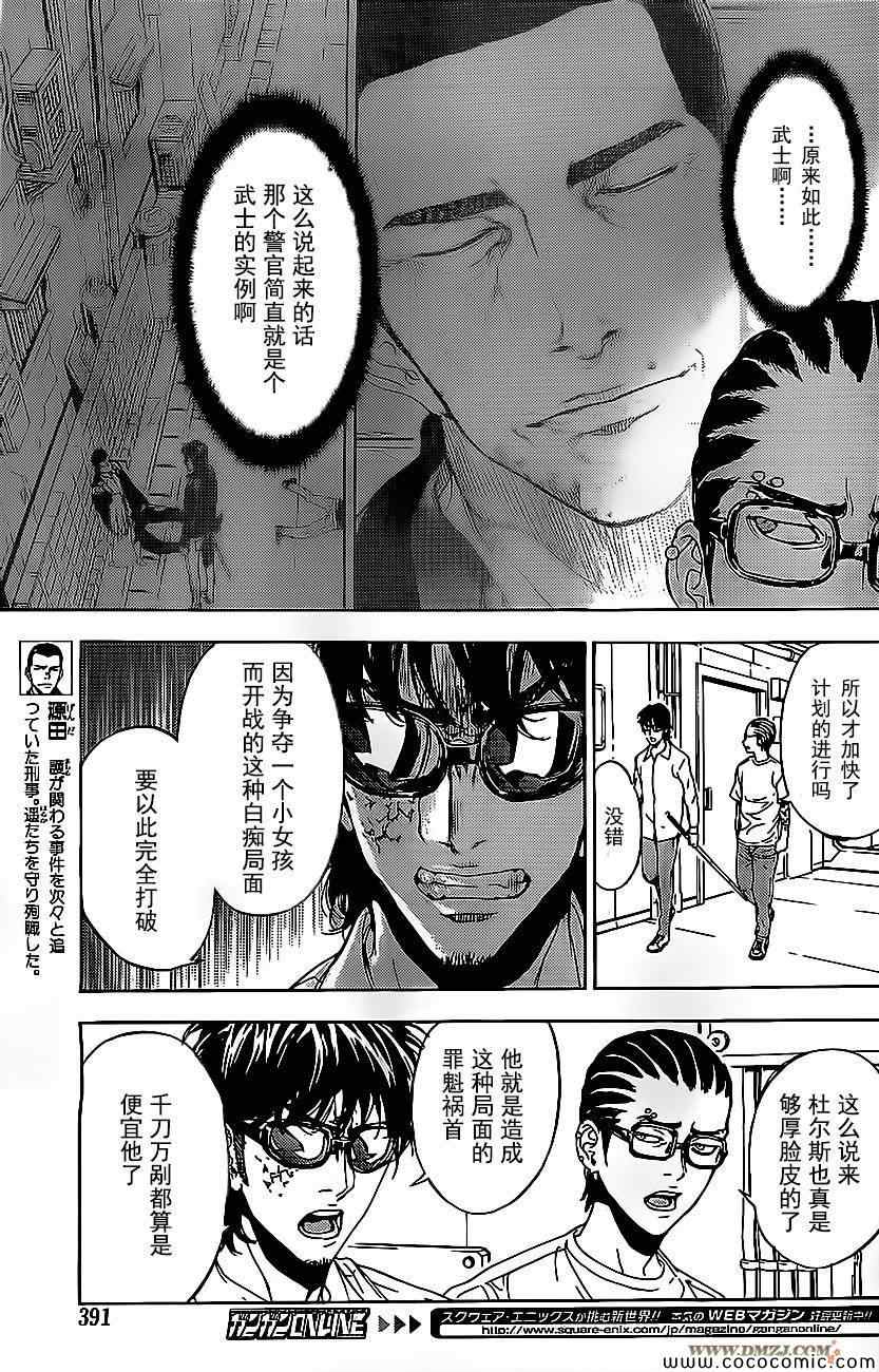 《直至死亡将我们分开》漫画 直至死亡171集